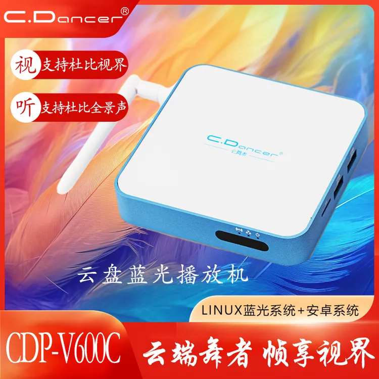 【2+64G】4K蓝光播放机双层杜比视界杜比全景声DTS:X家庭影院