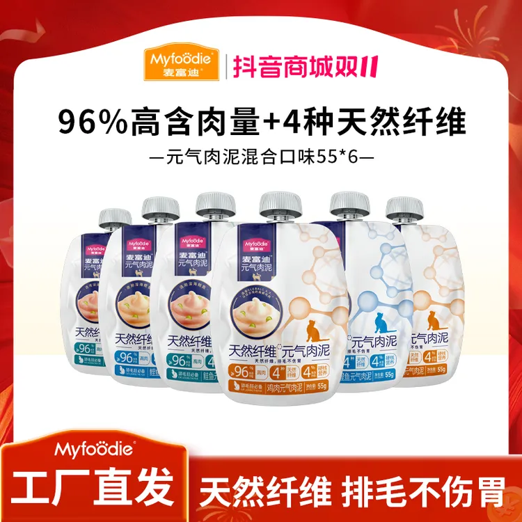 麦富迪猫咪零食天然纤维元气肉泥混合口味  96%高含肉量成幼猫