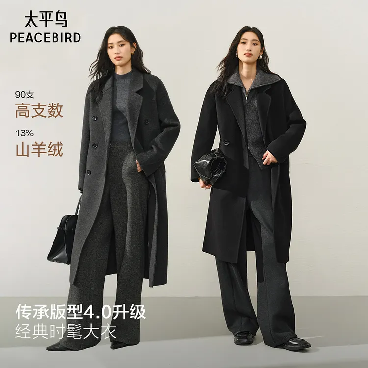 太平鸟大师甄绒系列经典传承4.0羊绒大衣双面毛呢西装式