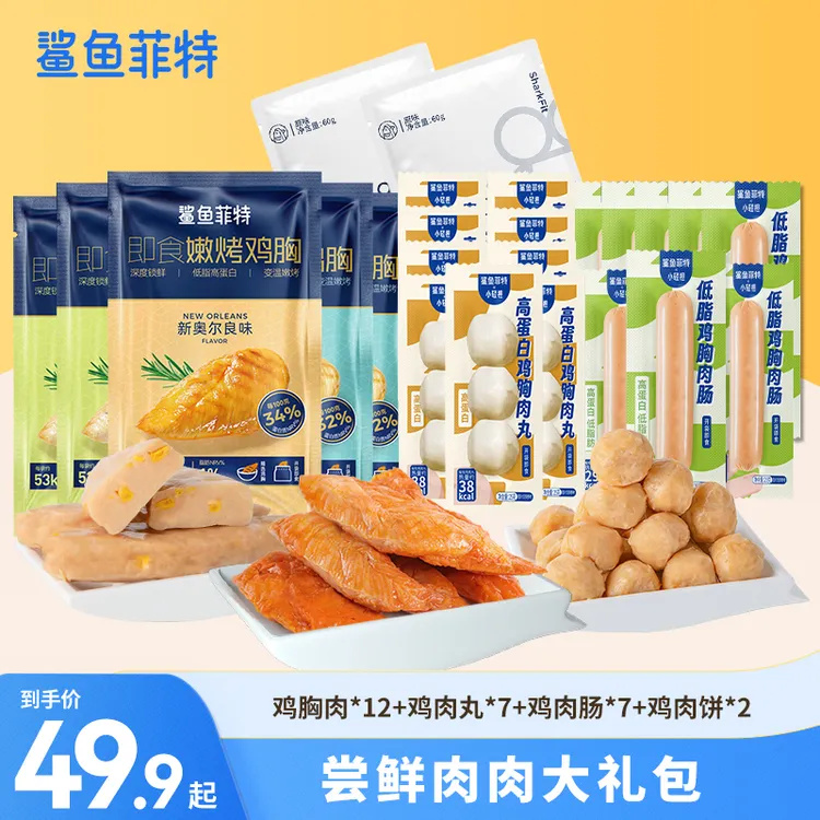 鲨鱼菲特鸡胸肉鸡肉丸鸡胸肉肠低脂高蛋白轻食热销即食代餐零食tc