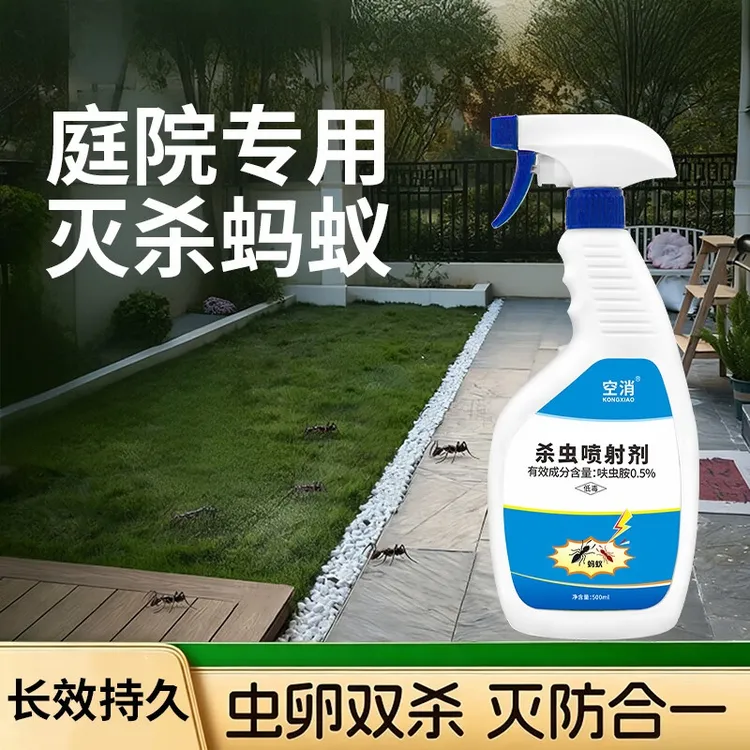 空消蚂蚁杀虫剂户外草坪室外灭除黑蚂蚁家用土壤灭红白蚂蚁喷雾剂