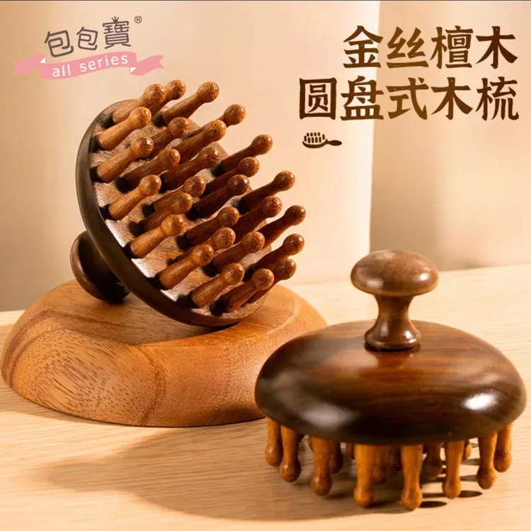 檀木按摩梳女士头部头疗便携式按摩器经络梳防脱梳子家用顺发梳头