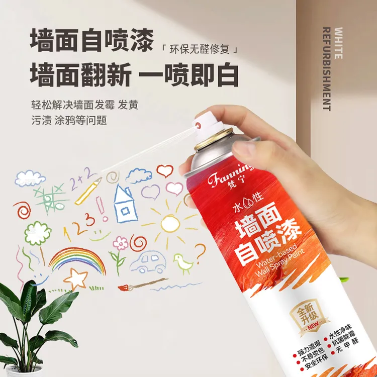 fanning/梵宁新升级墙面自喷漆水性净味可翻新补墙解决发霉发黄