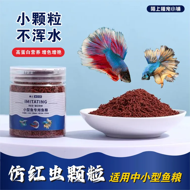 仿红虫鱼饲料孔雀鱼小型热带鱼观赏鱼鱼粮斑马鱼灯科鱼鱼粮饲料