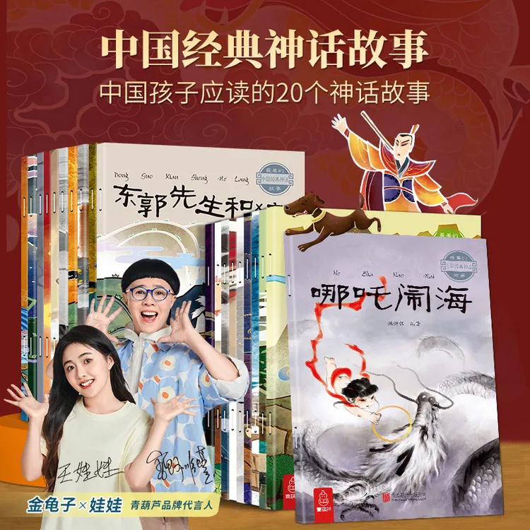 青葫芦全套20册中国古代经典神话故事大字彩图拼音传统文化故事书
