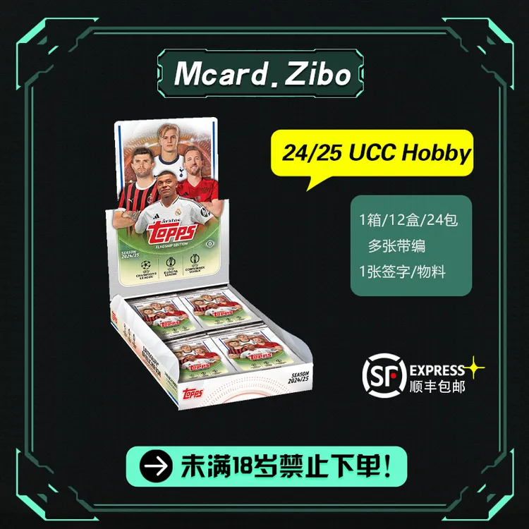【拆盒】24-25 Topps 欧战 UCC Hobby盒 整盒 球星卡 盲盒