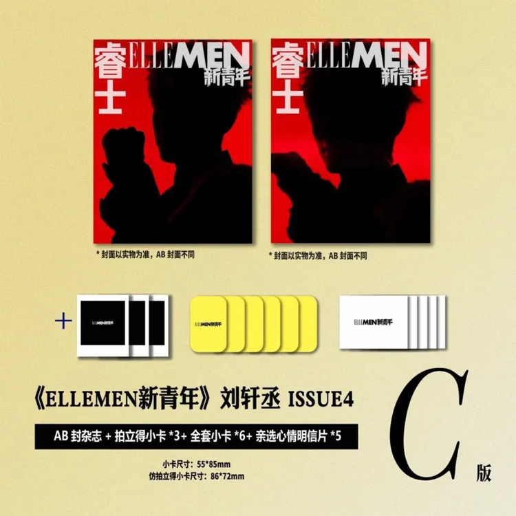 刘轩丞封面官方C版睿士新青年杂志2025年冬季刊/F风尚志/人民交通