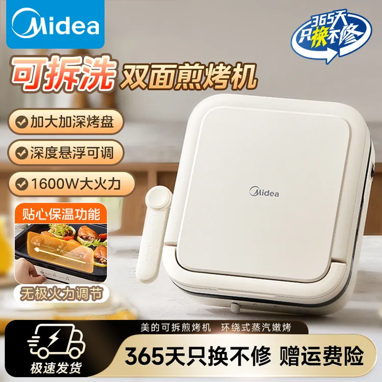 美的电饼铛家用下盘可拆洗三明治早餐机煎烤机方盘双面加热28J51