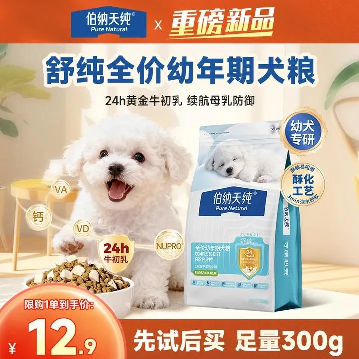 【舒纯幼犬粮50g*6包】伯纳天纯舒纯酥化冻干双拼牛初乳幼犬专用粮