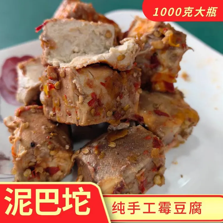 顺丰包邮石首泥巴沱豆腐乳1千克湖北荆州特产纯手工无添加下饭菜