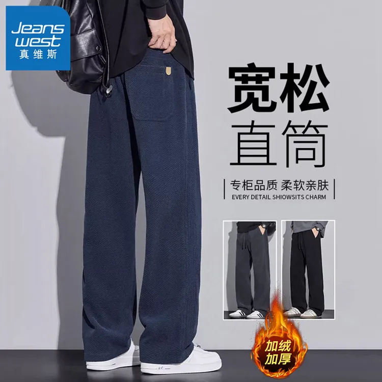 真维斯冬季斜纹针织休闲裤男士2025新款潮牌直筒卫裤男宽松垂坠感