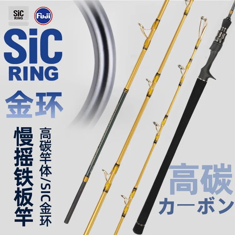 浩渔工坊悍匪二代碳素近海慢摇铁板近海竿船竿富士SIC金色导环