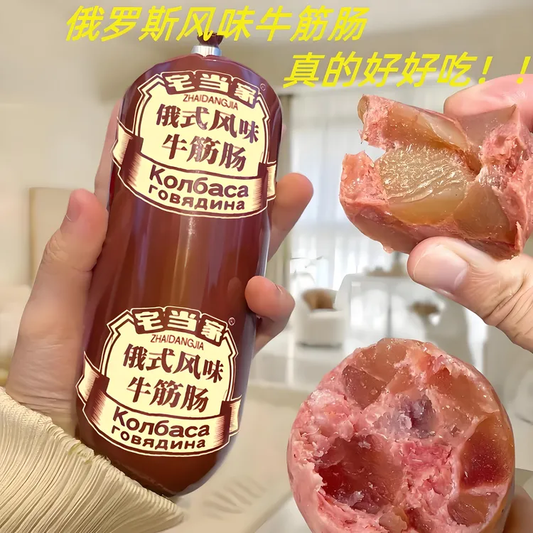俄罗斯风味牛筋肠牛肉香肠火腿肉肠熟食下酒菜深夜充饥常备零食