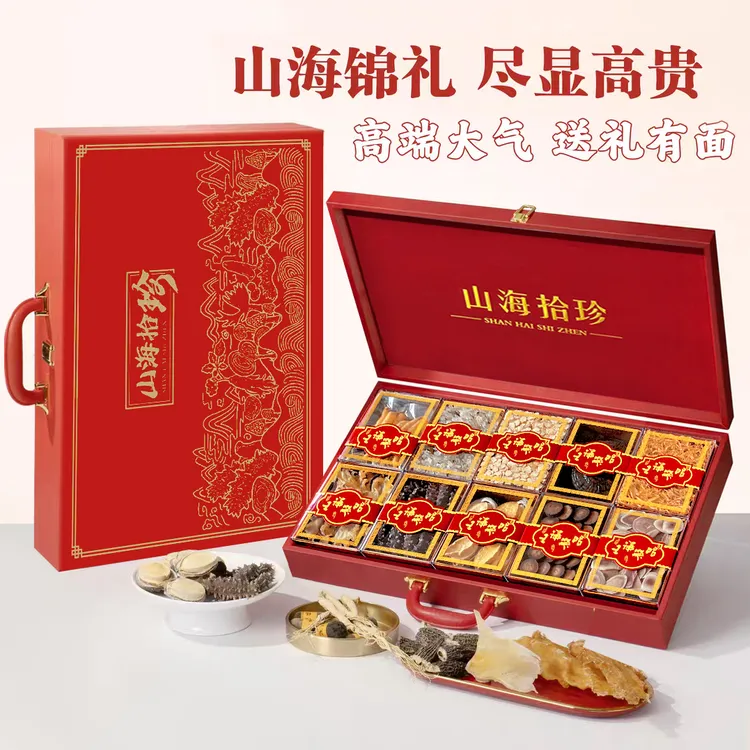 中秋礼品十拼海参鲍鱼大礼盒实用高档干货营养品送长辈领导滋补品
