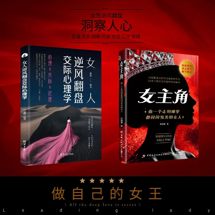 女主角:做一个走到哪里都闪闪发光的女人  女人交际独门沟通则法