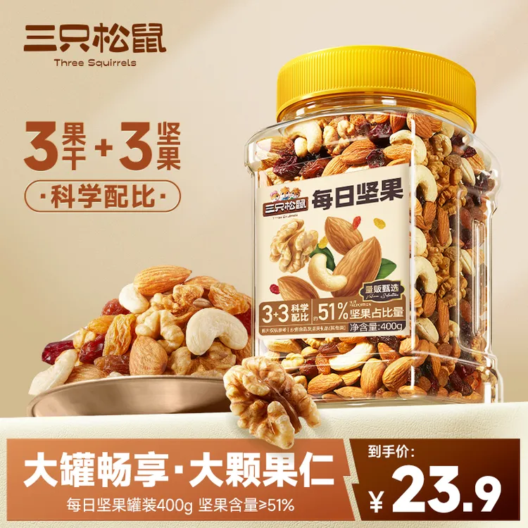 三只松鼠_每日坚果400g干果混合坚果健康营养零食解馋充饥能量TND