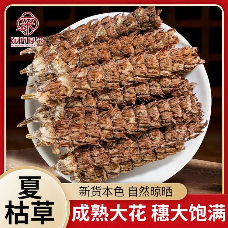 夏枯球精选白毛夏枯草花穗干货新货大穗饱满无杂泡水泡茶