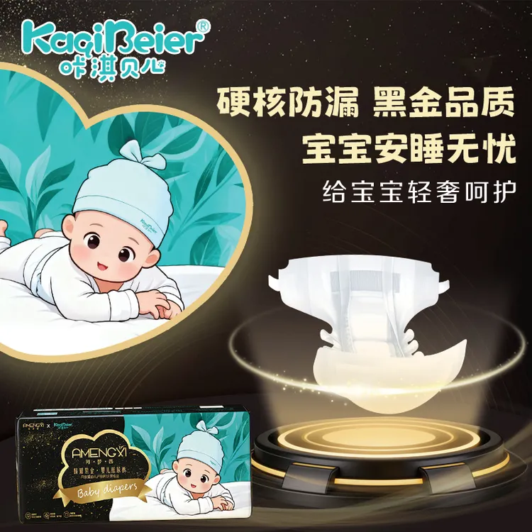 咔淇贝儿纸尿裤阿梦西双重防漏尿不湿黑金版EO灭菌干爽吸水独立装