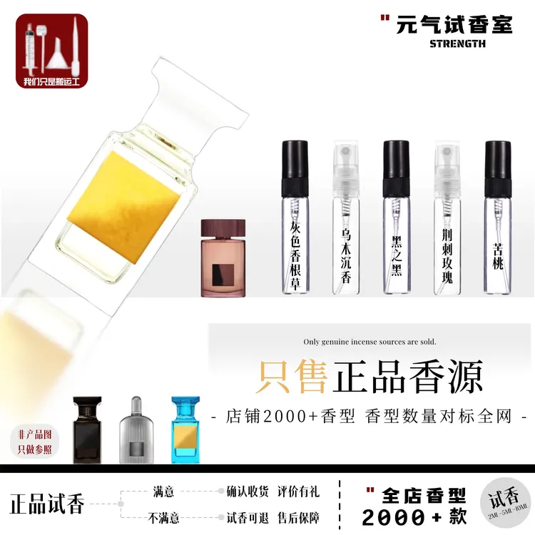 正品TF乌木沉香阳光琥珀白麝香苦桃落红樱桃荆棘玫瑰热门香水小样