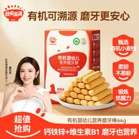 秋田满满 有机婴幼儿磨牙棒64g 宝宝婴儿零食饼干营养美味QT