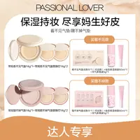 Passional Lover/PL常规看不见蹭不掉2.0气垫14g服帖持妆-09a