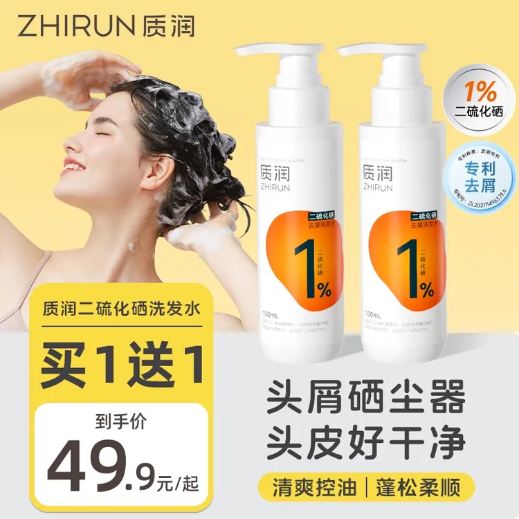 质润二硫化硒去屑洗发水去屑止痒家庭大容量水杨酸二硫化硒洗发水