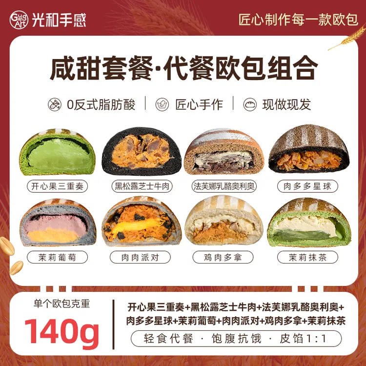 【光和手感】手作夹心欧包早餐代餐面包粗粮健身零食点心