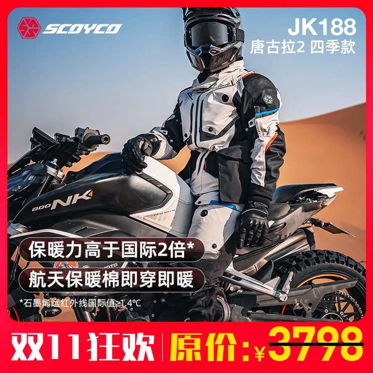 【双11狂欢】赛羽JK188唐古拉摩旅骑行服防寒防雨防摔拉力摩旅