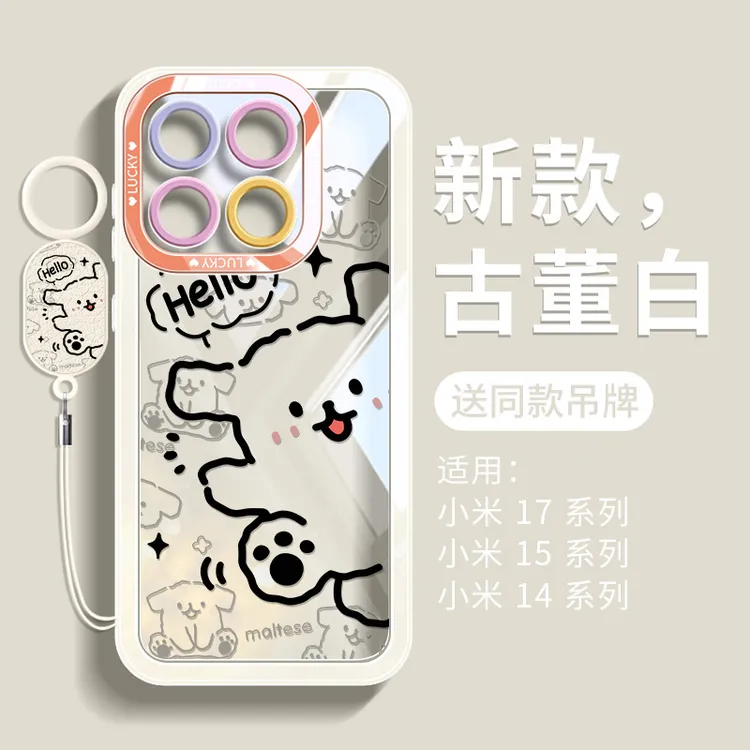 适用小米17手机壳标准版17promax外壳全包防摔pro软硅胶线条小狗