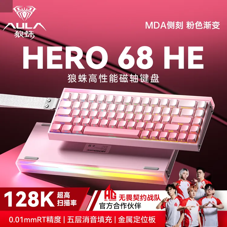 【赛事级磁轴键盘】狼蛛hero68磁轴键盘神器fps游戏专用键盘电竞