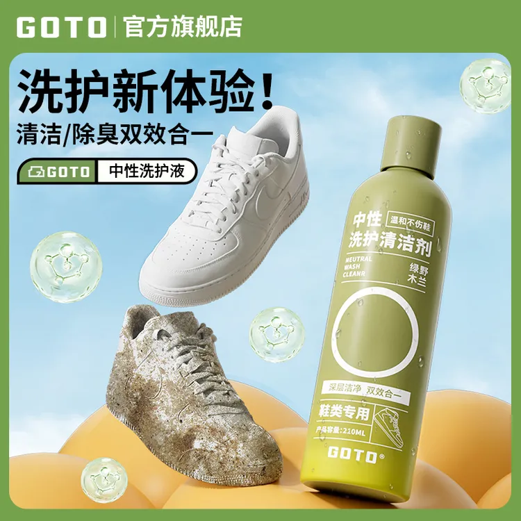 GOTO洗鞋神器AJ球鞋洗护清洁剂小白鞋椰子网面运动鞋水洗泡沫去污