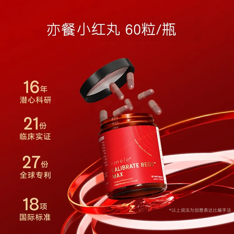 【特殊组合】VTN | eimele亦餐小红丸60颗/瓶