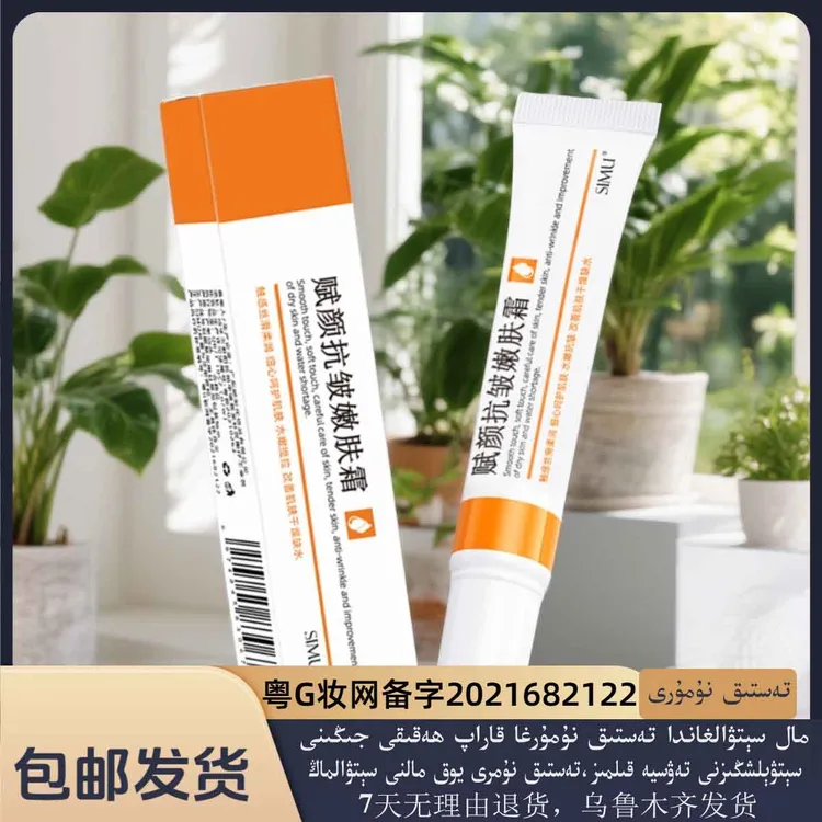 koruk yoktidu丝幕赋颜抗皱嫩肤霜20克，新疆包邮通用补水保湿提拉
