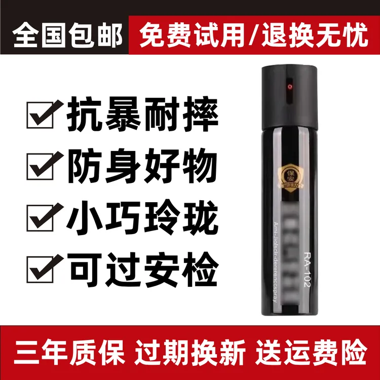 女生防身必备一喷即跑好用防狗喷雾随身携带神器防色狼喷瓶辣椒