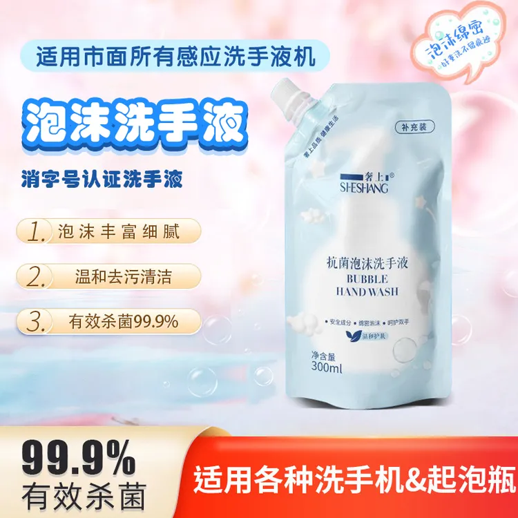 泡沫洗手液家用补充装洗手机补充液泡泡抑菌抗菌袋装小米米家适用