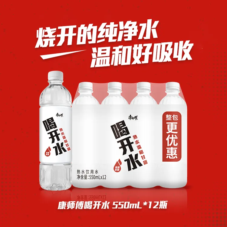 康师傅 喝开水550ml*12瓶整箱批发温和饮用水凉白开高温杀菌