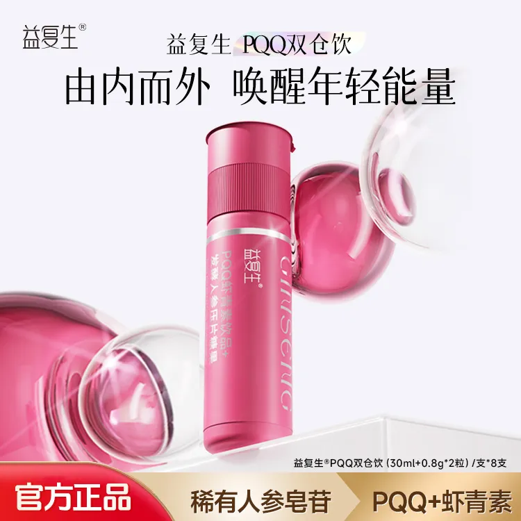 益复生PQQ虾青素饮品+发酵人参压片糖果