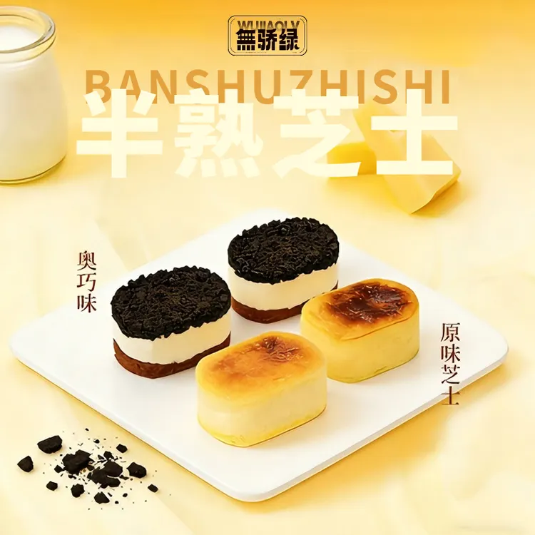 无骄绿 无骄绿半熟芝士糕点进口干酪网红蛋糕零食甜品下午茶解馋