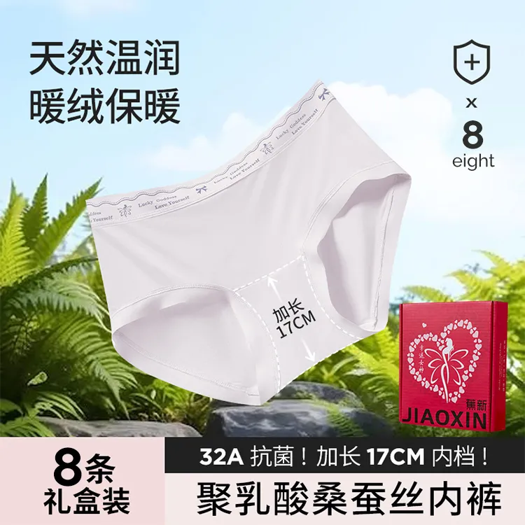 【蕉新】32A抗菌蚕丝加长裆内裤加宽无痕桑蚕丝中腰舒适8条礼盒装