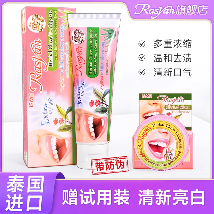 RASYAN【修白去味】泰国牙膏去烟茶渍清新口气亮白多效护龈官方正品