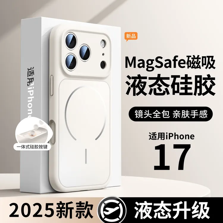 液态硅胶磁吸适用iPhone17pro手机壳苹果17ProMax按键全包Air防摔