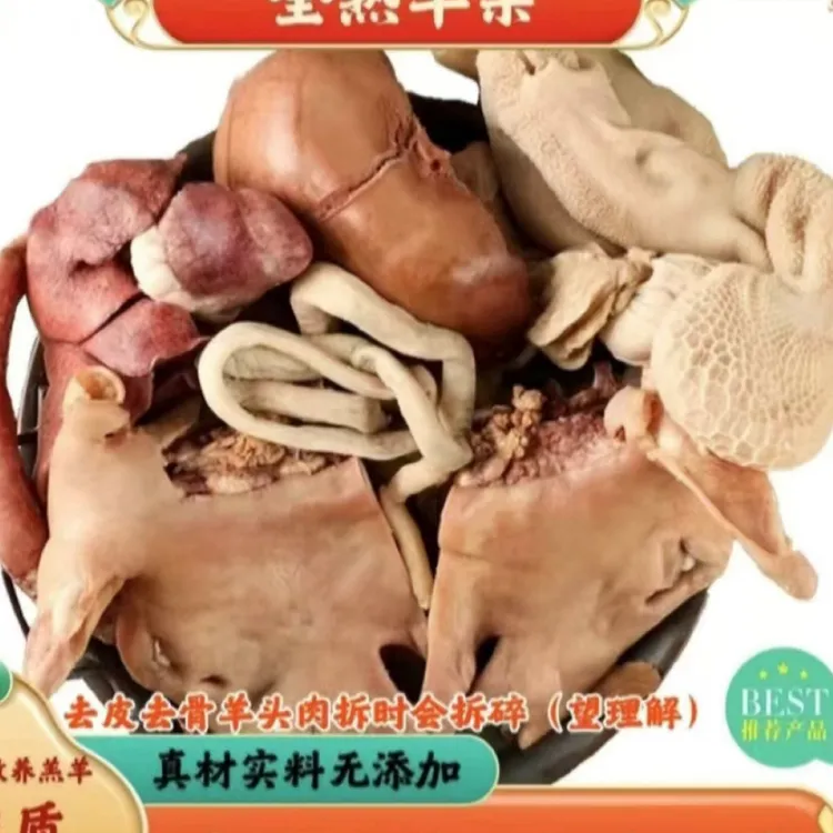 《精品羊杂》羊肚羊头羊肠心肝肺5斤包邮