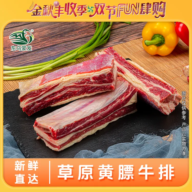内蒙古散养草原黄膘牛排5斤，肉质鲜美原切新鲜锡林郭勒原产地发货