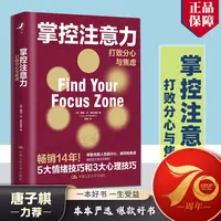 《掌控注意力：打败分心与焦虑》帮助无数人告别分心、疲劳和焦虑