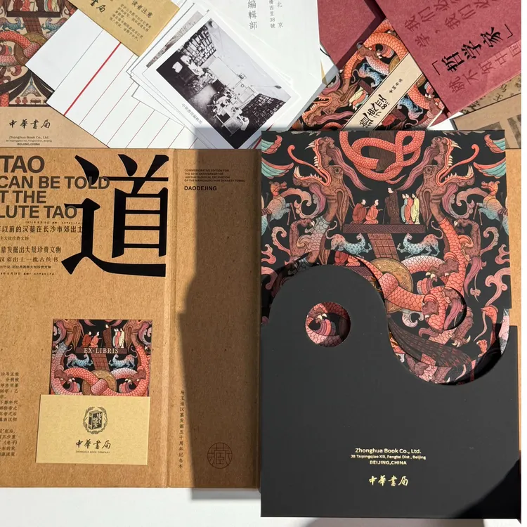 中华书局·道德经（马王堆汉墓发掘五十周年纪念本）