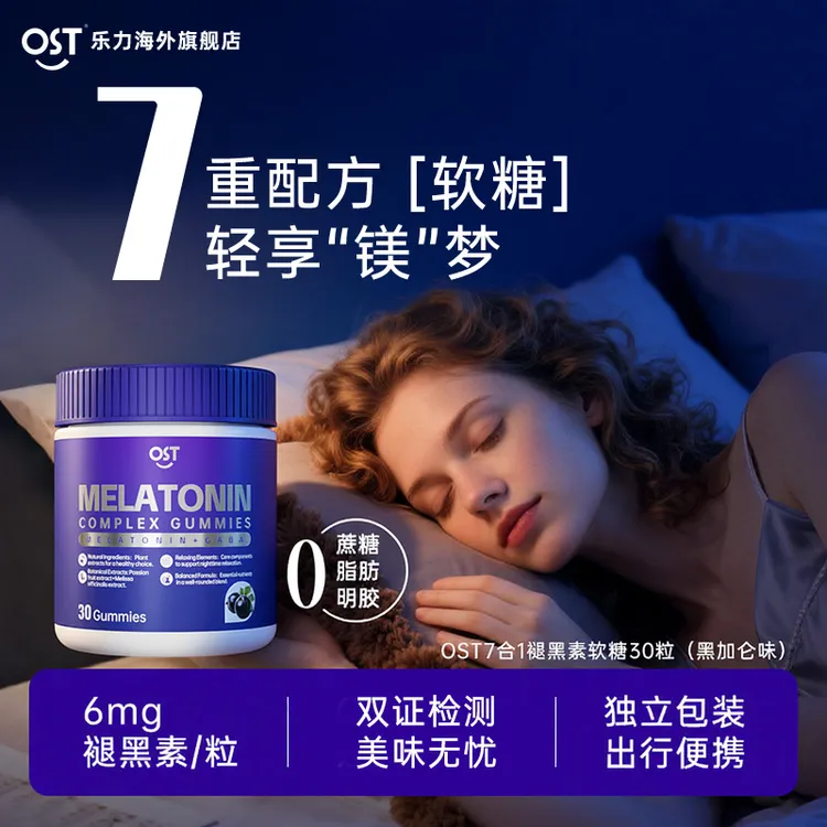 【单粒6mg】Osteoform乐力褪黑素软糖7合1复合成人推荐助眠0蔗糖30s