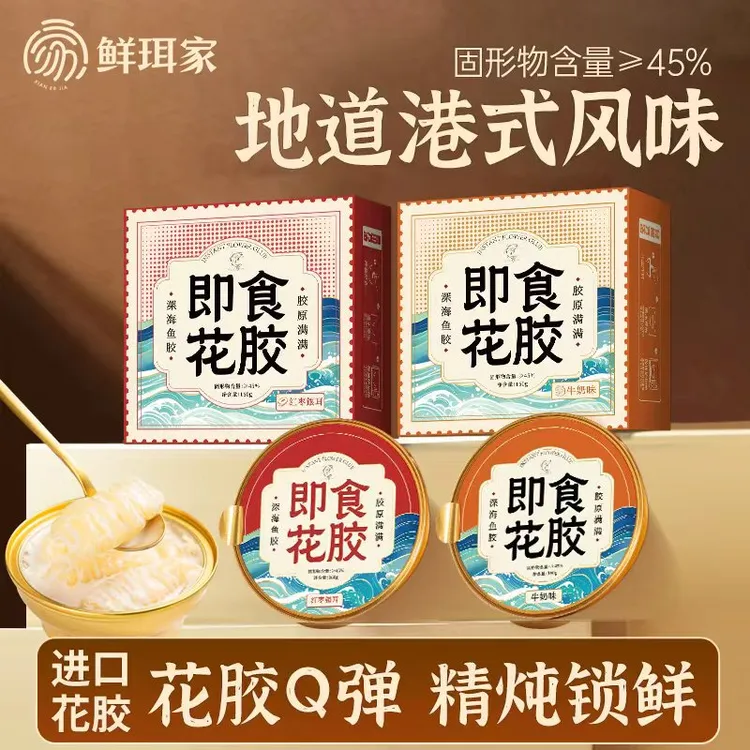 鲜珥家即食花胶滋补鱼胶羹孕妇月子代餐花胶粥独立包装官方正品