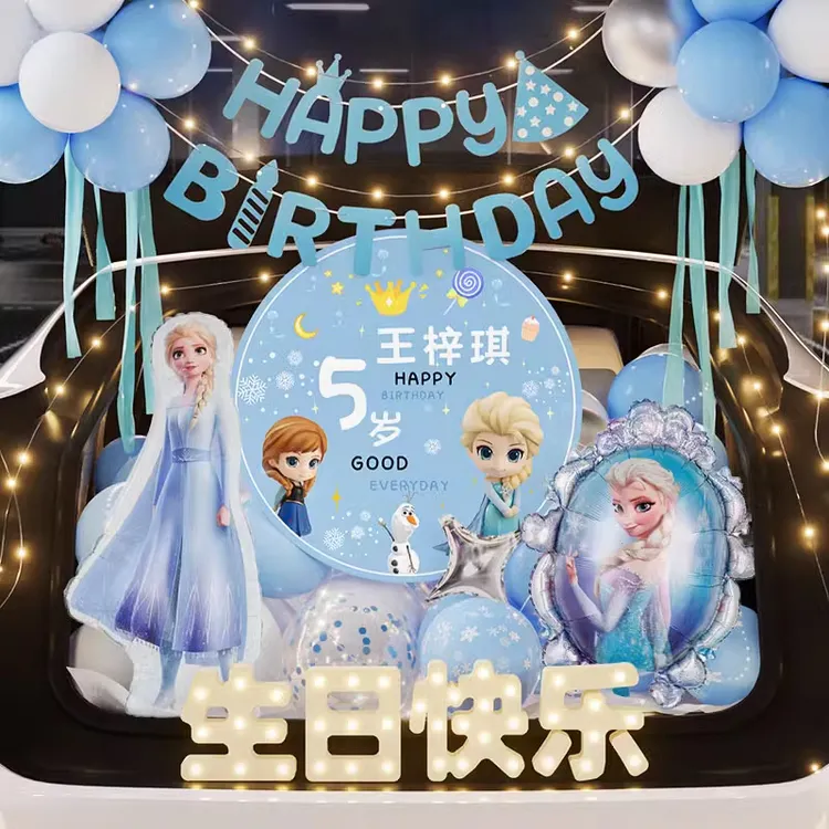艾莎公主后备箱惊喜生日汽车后备箱女儿布置装饰快乐小女孩汽车尾