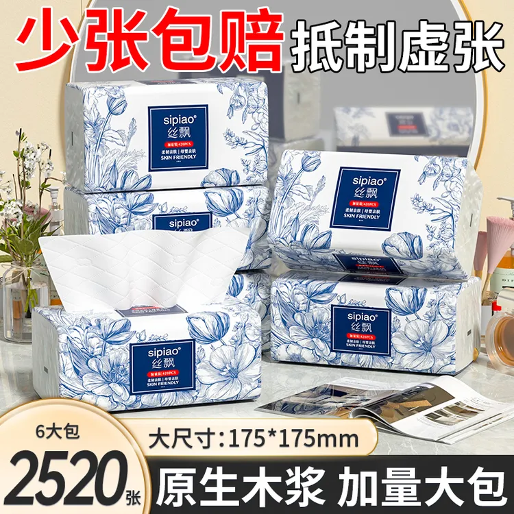 丝飘青花巨无霸6大包420张{175mm*175mm}抽纸大包纸巾家庭面巾纸
