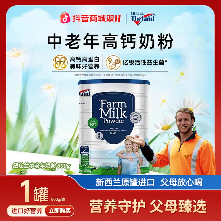 新西兰原罐进口纽仕兰牧场高蛋白质高钙营养中老年奶粉800g/罐